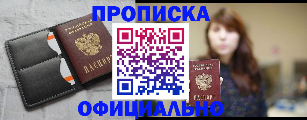 прописка для работы в Лыткарино